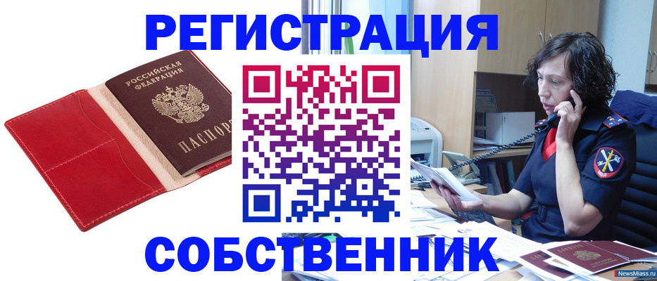 миграционный учет в Асбесте